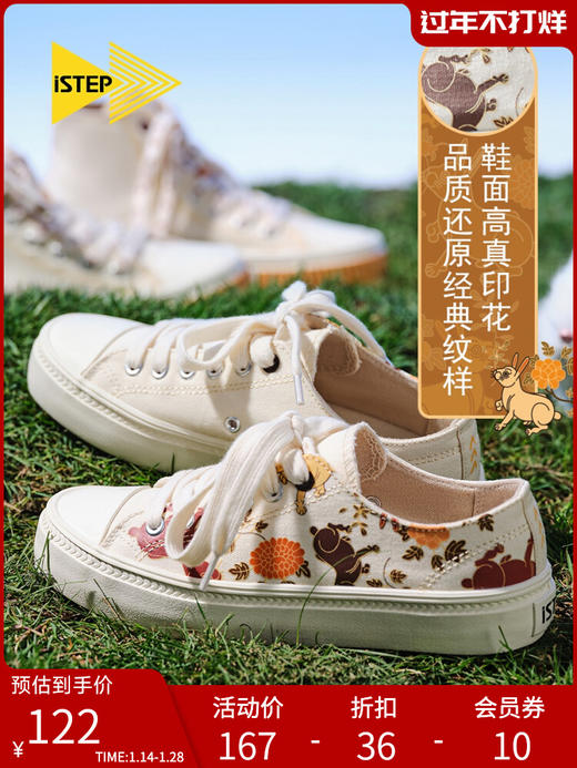 iSTEP阳光下变色鞋潮流百搭明代兔衔花女鞋光变国潮原创帆布鞋 商品图0