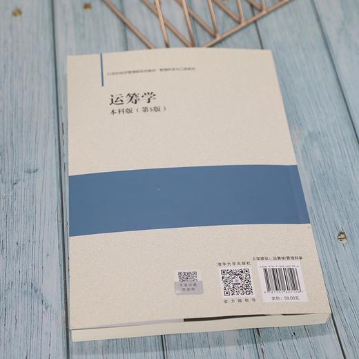 运筹学:本科版(第5版) 商品图3