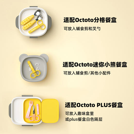 Octoto奥克兔兔 宝宝迷你外带辅食剪 婴儿食物剪 儿童辅食刀具 商品图2