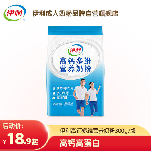 【冬日盛惠】伊利高钙多维营养奶粉 300克/袋 官方直营（新老包装随机发货） 商品图2