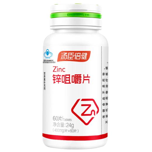 汤臣倍健锌咀嚼片60片 商品图0