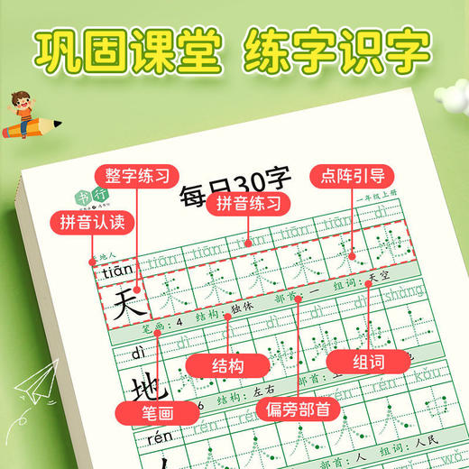 开学季福利！【减压同步字帖】书行3本装每日30字小学生1-6年级语文生字点阵描红练习 商品图5
