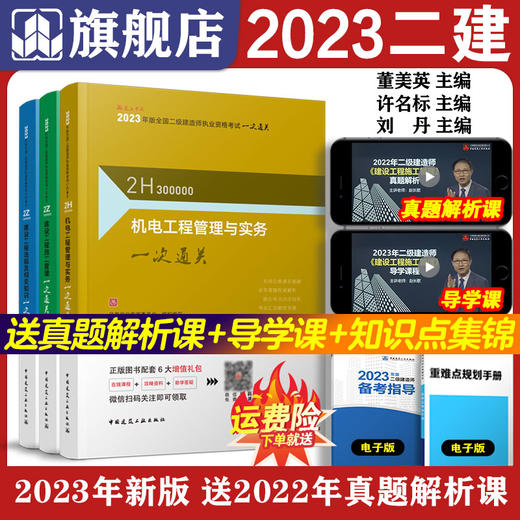 （任选）2025年版全国二级建造师执业资格考试一次通关 商品图0