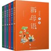 新母语分级阅读 1-6年级（规格可选） 商品缩略图1