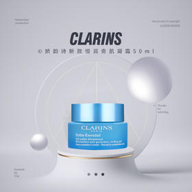 【品牌热卖】CLARINS娇韵诗新款恒润奇肌凝霜50ml