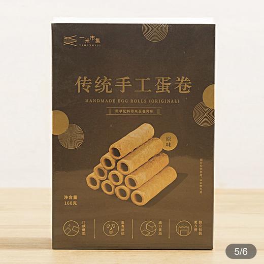 手工蛋卷160克 商品图0