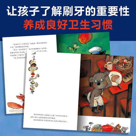 【点读版】绘本花园：小熊不刷牙（平）（NEW） 商品图5