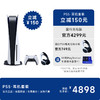 【年货节】国行PS5光驱版主机·耳机套装 商品缩略图0