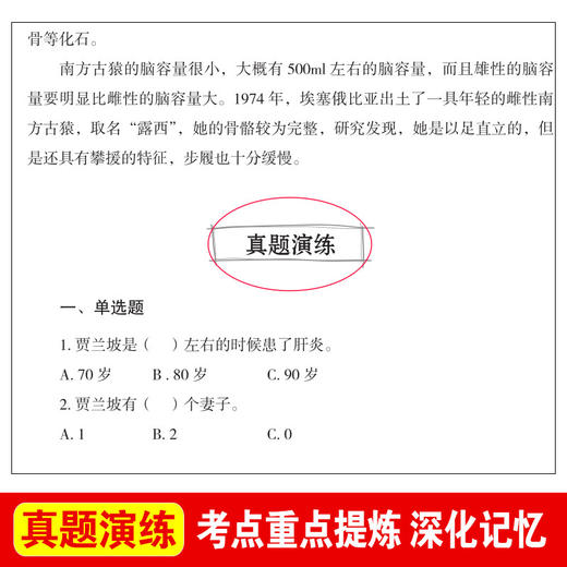 爱阅读语文新课标必读丛书:人类起源的演化过程 商品图2