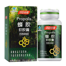 汤臣倍健蜂胶软胶囊（巴西绿蜂胶）60粒