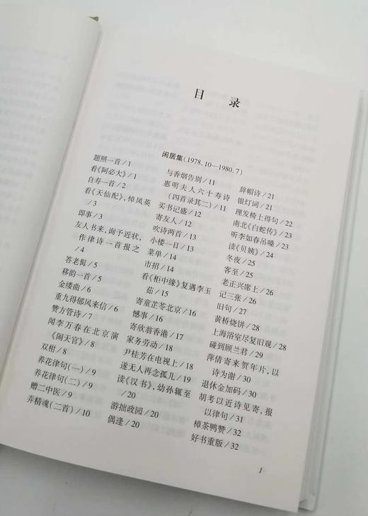 签名钤印本：《唐大郎文集.闲居集》，精装，唐大郎著，张伟、祝淳翔编，上海大学出版社2020年版，定价88，售价80 商品图2