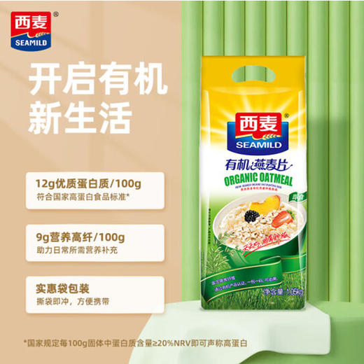 西麦有机燕麦片【720g】 商品图4