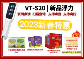 外研通点读笔VT-S20【赠：外研社少儿英汉词典+小学自拼过关必备上下+指南针全套+外研通APP大会员1个月】