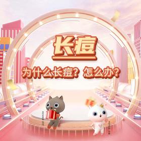 为什么长痘？如何有效祛痘