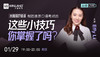 【1.29雅思讲座】告别哑巴英语， 制胜雅思口语考试的这些小技巧你掌握了吗？ 商品缩略图0