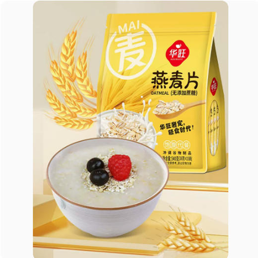 华旺燕麦片（无蔗糖）【540g】 商品图2