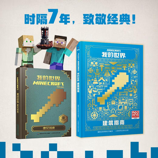 我的世界.建筑指南 商品图1