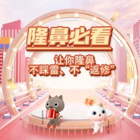 收好这份do鼻笔记，让你隆鼻不踩雷、不“返修”！