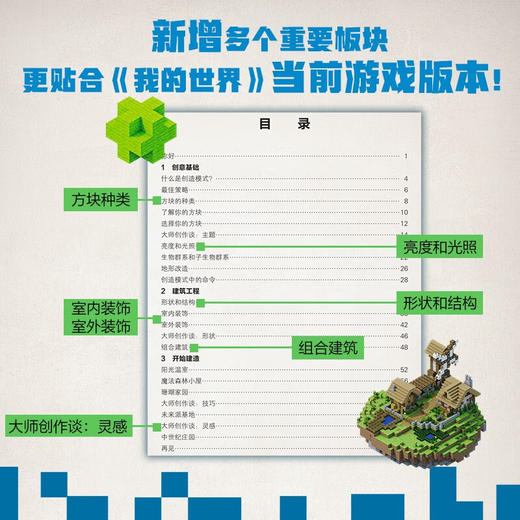 我的世界.建筑指南 商品图2