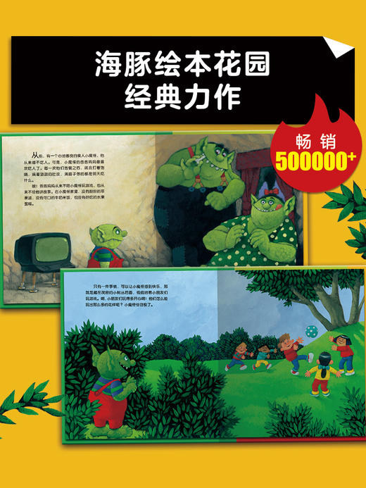 【点读版】法国巴亚畅销绘本:小魔怪要上学 (平) (NEW) 商品图1