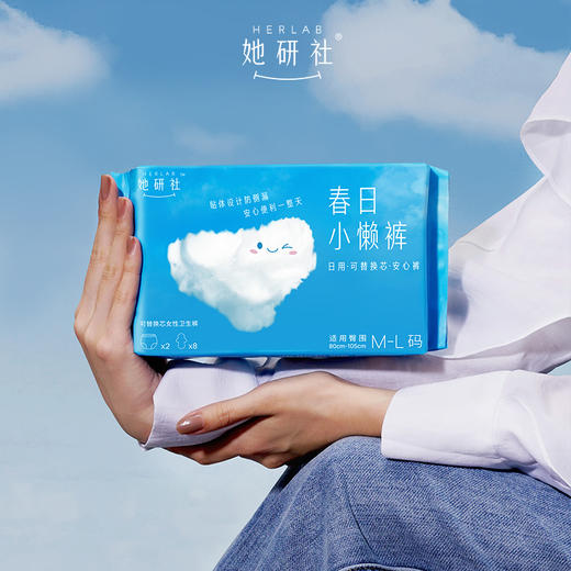 Herlab她研社卫生巾系列【深藏BLUE】【天山棉】【奶滑小方】国产好棉花 专研配方不黏腻  【日夜安心裤】防漏贴体安心一整天 商品图10