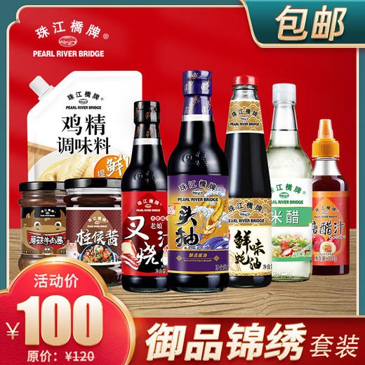 珠江桥牌 御品锦绣套装 商品图0