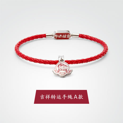 布达拉宫吉祥转运手绳A款 商品图0