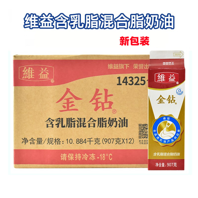 金钻含乳脂 奶油  维益金钻植脂奶油  裱花奶油 907g  冷冻保存