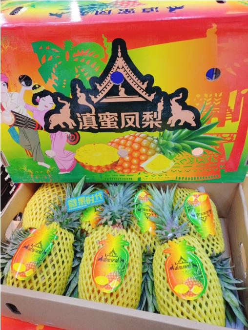 滇蜜凤梨一箱（拼团） 商品图0