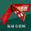 【南京造币】福禄寿喜财·纪念章珍藏册 一套5枚 带证书 商品缩略图2