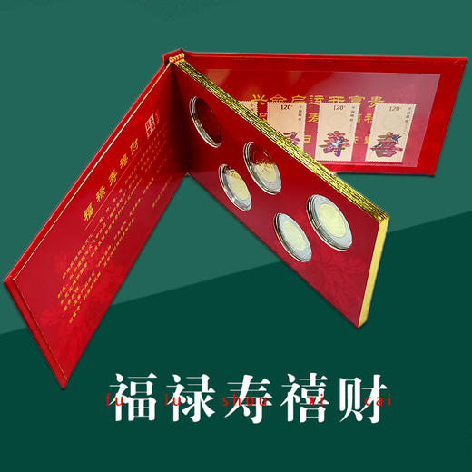 【南京造币】福禄寿喜财·纪念章珍藏册 一套5枚 带证书 商品图2