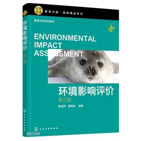环境影响评价(第三版)