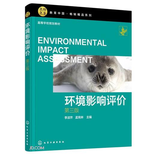 环境影响评价(第三版) 商品图0