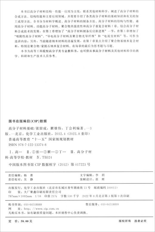 高分子材料基础(第三版) 商品图1