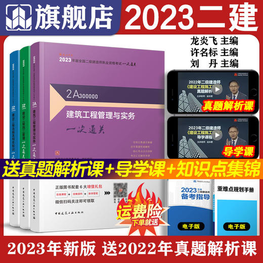 （任选）2025年版全国二级建造师执业资格考试一次通关 商品图1