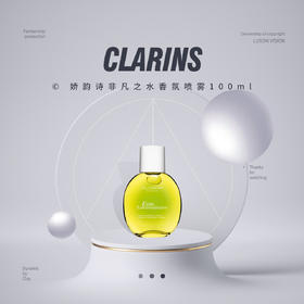 【限时折扣】CLARINS娇韵诗非凡之水香氛喷雾100ml