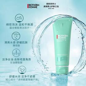 1楼碧欧泉男士新水动力洁面膏 125ML【26年爆款】