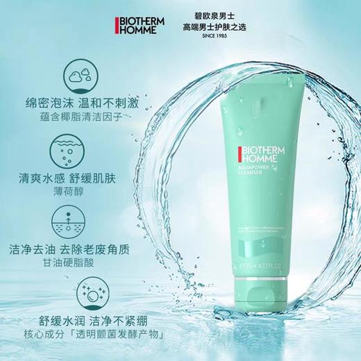 1楼碧欧泉男士新水动力洁面膏 125ML【26年爆款】 商品图0