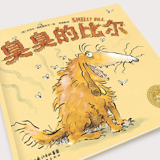 【点读版】绘本花园:臭臭的比尔 (平) 商品图1