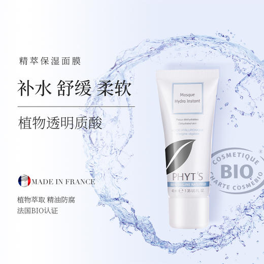 菲茨精萃保湿面膜40ml 商品图0