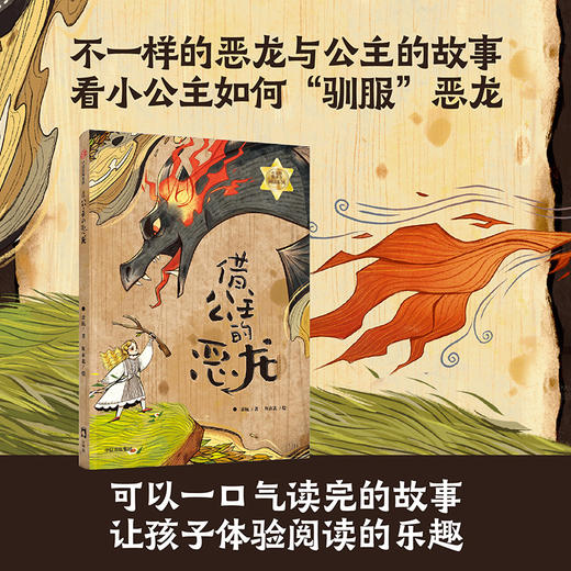 借公主的恶龙 商品图3
