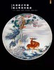 大清雍正年制福山寿海双鹿盘 商品缩略图0