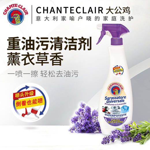 600ml薰衣草香味大公鸡管家多能油污净 商品图0