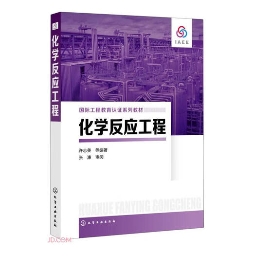 化学反应工程 商品图0