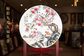 粉彩九寿久福赏盘