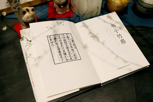 书于竹帛：中国古代的文字记录（六十周年纪念版） 商品图2