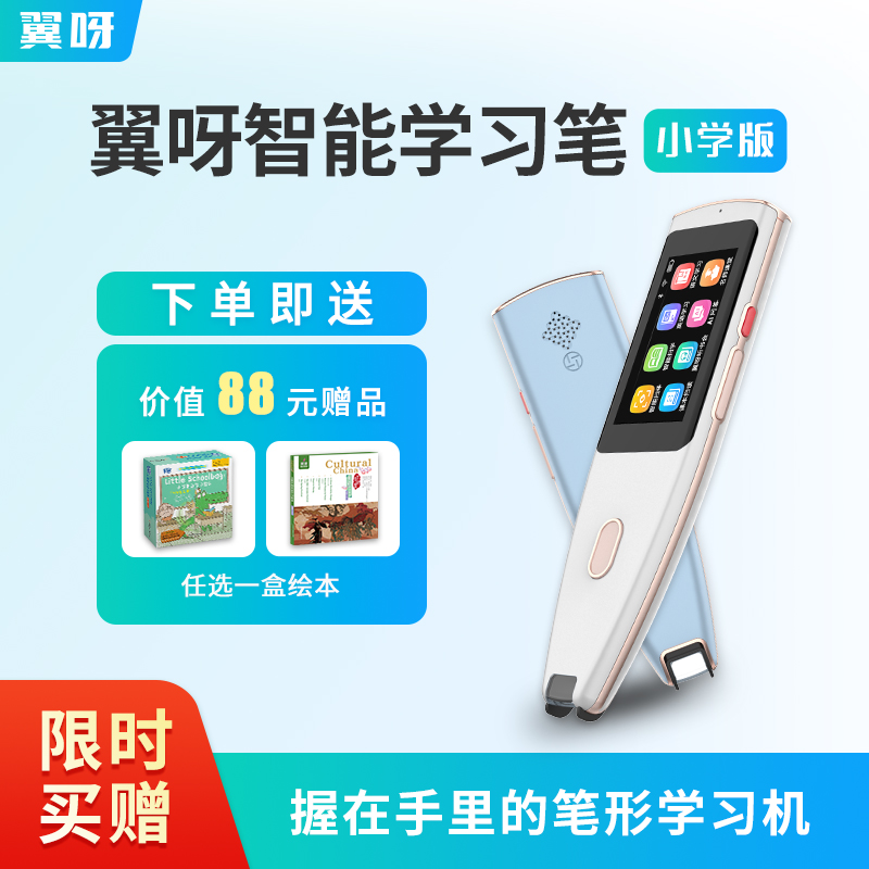 【小学起始版】翼呀智能学习笔1支，课本字词听写/中英扫译，智能随身！
