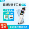 【小学起始版】翼呀智能学习笔1支，课本字词听写/中英扫译，智能随身！ 商品缩略图0