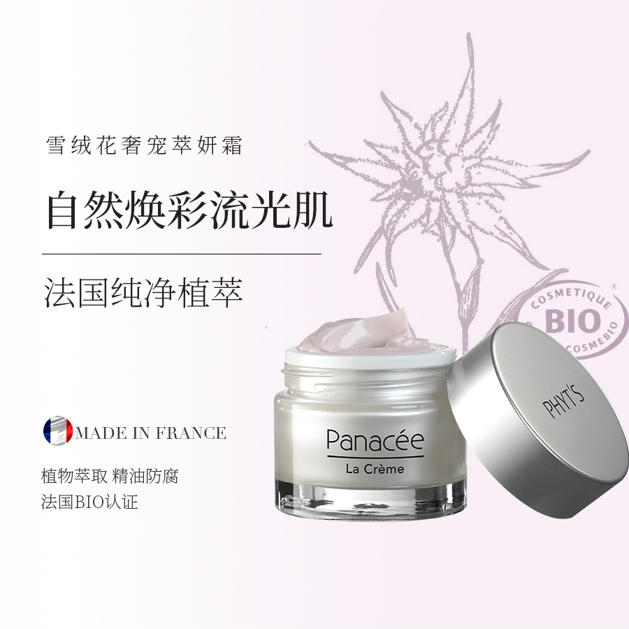 菲茨臻妍奢宠萃妍霜50ml（原雪绒花奢宠霜）