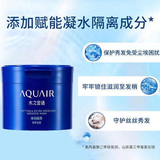 资生堂水之密语净润臻养精华发膜200g柔顺男女护发滋养 发膜 商品图1